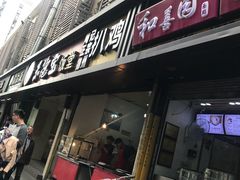 门面-陶记正宗德州扒鸡(科巷店)