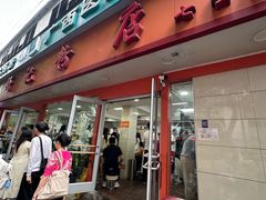 -舒记粉店(七星路店)