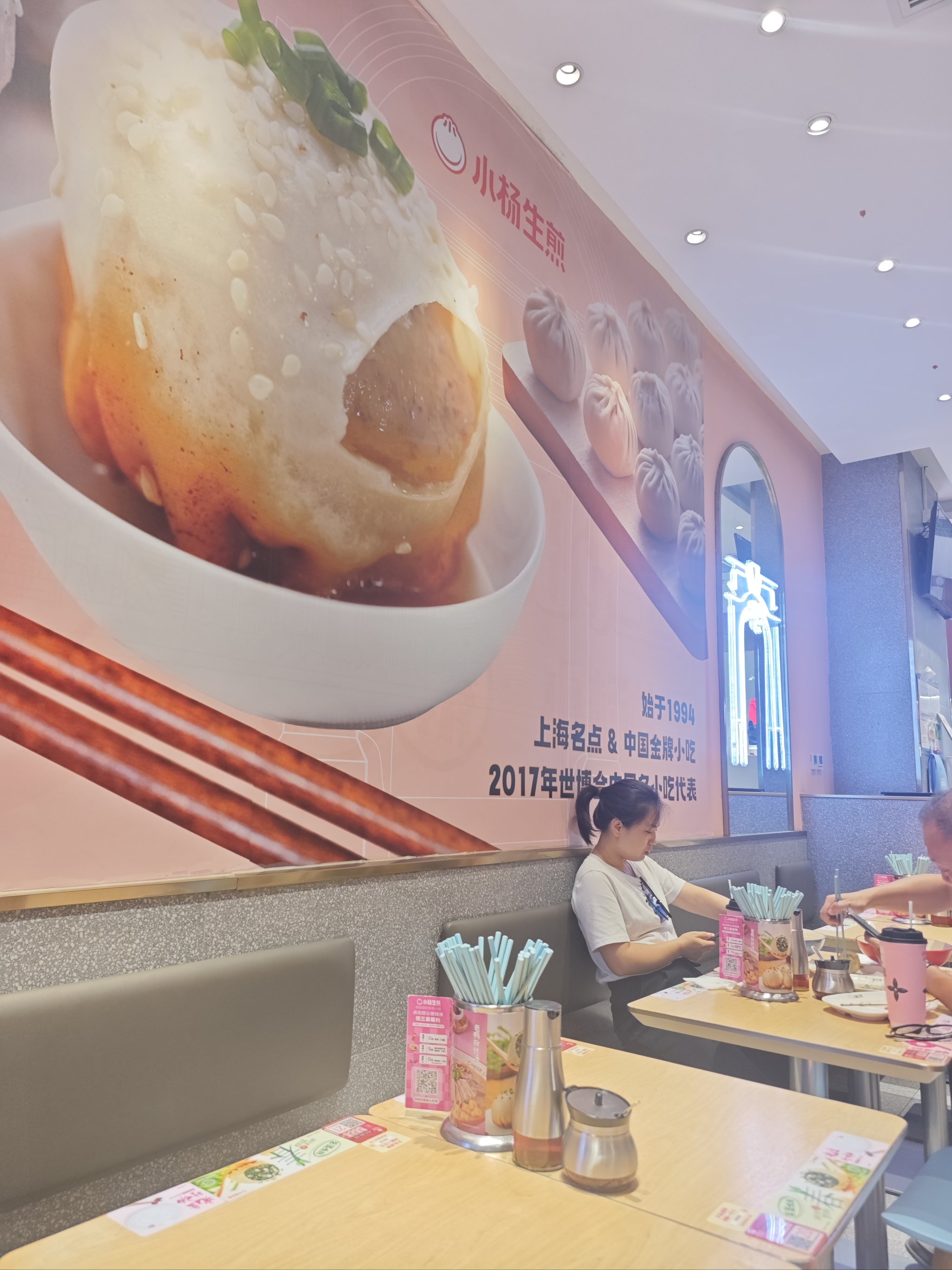 小杨生煎 门店图片