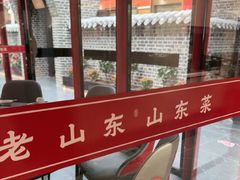 -老山东·山东菜(鲁菜名店)