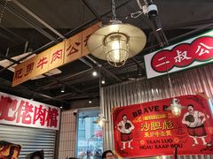 -沙胆彪炭炉牛杂煲(上海日月光广场店)