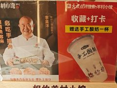 -相约·羊村小馆非遗手抓肉(七一酱园店)
