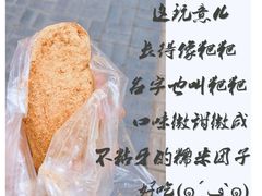 粑粑-禾生粑粑坊(陕西路店)