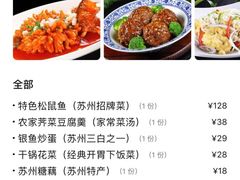 -探花·意境江南菜·唐伯虎文化体验店·松鼠桂鱼(观前店)