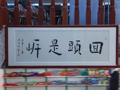 -文星素食(兴华路店)