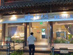 -狮王府淮扬菜(夫子庙老门东店)