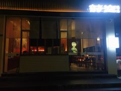 -莳空烧鸟店(晨沐店)