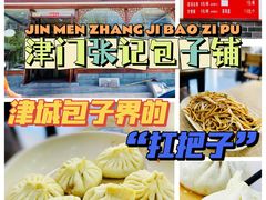 -津门张记包子铺(华昌道店)