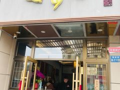-笑来喜馄饨小笼工坊店(湖滨街店)