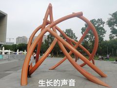-静安雕塑公园