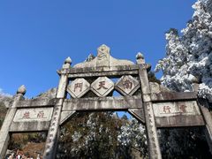 -南岳衡山风景名胜区