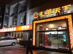 门面-名羊天下陕北横山铁锅炖羊肉(博文路店)