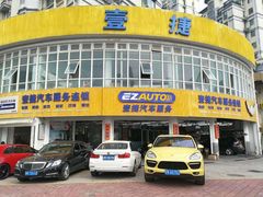 -壹捷汽车服务徐汇店(上海旗舰店·徐汇店)