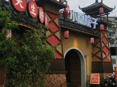 -小隐院子·庭院餐厅(大学城后湖店)