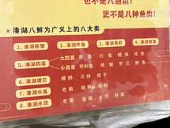 -溱湖八鲜菜馆