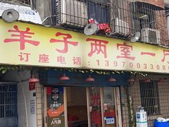 -羊子两室一厅(八一广场店)