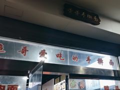 -荣荣面馆(丹溪大道店)