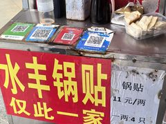 -水丰锅贴(延吉东路店)