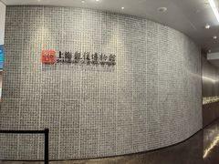 -上海观复博物馆
