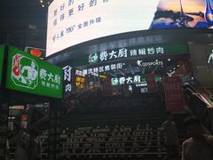 -费大厨辣椒炒肉(黄兴中心广场店)