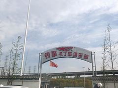 -锐擎卡丁车主题乐园(郊野公园店)