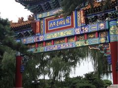 -钓鱼台国宾馆