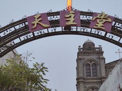 -天主教堂(莲池区)