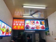 -王中王刨冰