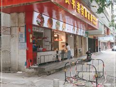 门面-长平老姿娘夜粥(平东一街店)