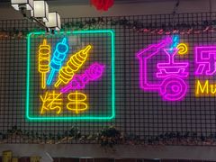 门面-云晓光头烧烤吧(新大陆广场店)