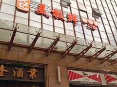 -美极鲜食坊(宝安南路店)
