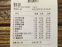 账单-听香·678茶铺(猛追湾店)