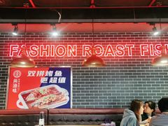 -尚渔味双拼烤鱼(远洋未来汇店)