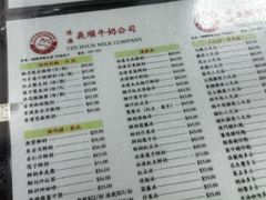 -义顺牛奶公司
