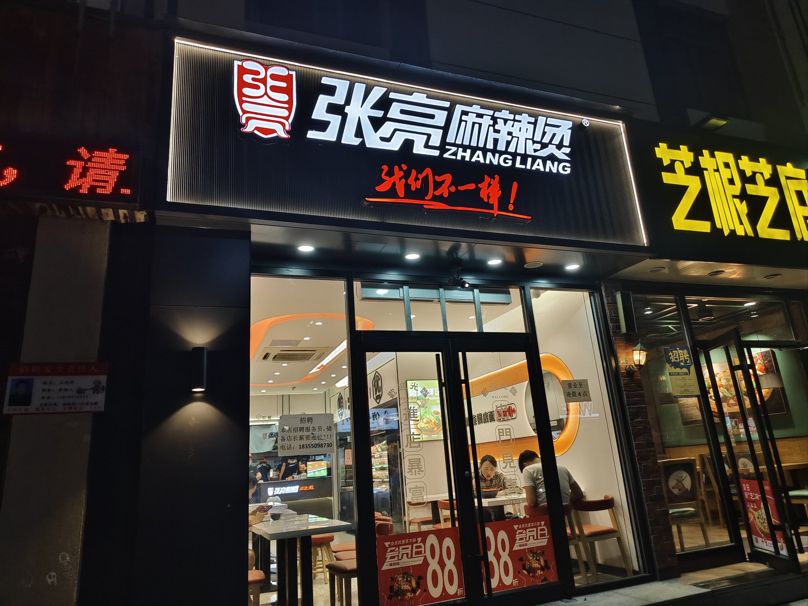 张亮麻辣烫避篇