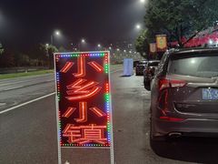 -小乡小镇·传承桐庐土菜·老板亲自烧的菜
