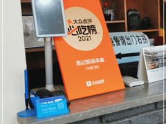 -惠记粉汤羊血(小南门店)