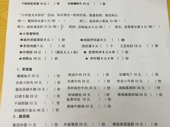 菜单-做了不起的80后