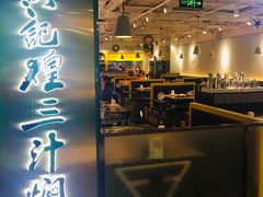 门面-黄记煌三汁焖锅(崇文门店)