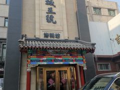 -明城五号烤鸭坊(建国门店)