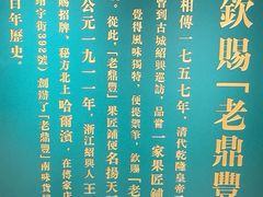 -老鼎丰(靖宇街总店)