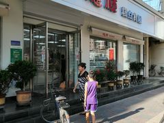 门面-爱德顺糕点食屋(利民道店)