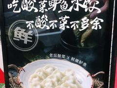 -船歌鱼水饺(淄博万象汇店)