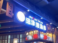 门面-沼津港渔市(宏伊国际广场店)