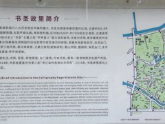 -绍兴书圣故里景区
