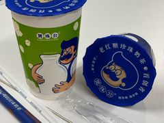-煲珠公·老红糖珍珠奶茶(长宁龙之梦店)