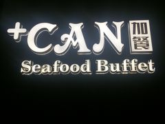 -加餐海鲜自助(宝龙一城店)