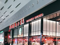 -陈鹏鹏潮汕菜(宝安机场T3航站楼店)