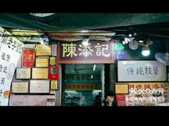 -陈添記·祖傳爽鱼皮·西关老字号(广州首店)