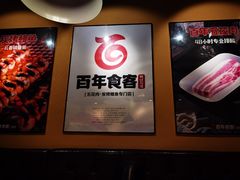 -百年食客韩式烤肉(南三环店)